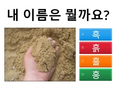 ㄺ 겹받침을 찾아라~ 게임 (호희)