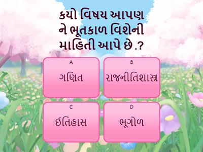 ધોરણ - 6 , એકમ - ૧ , ચાલો  ઈતિહાસ જાણીએ ....