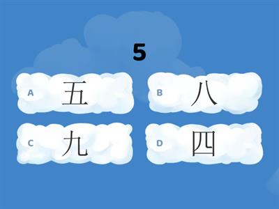 数字 1-10