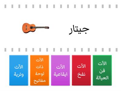 فصائل الآلات