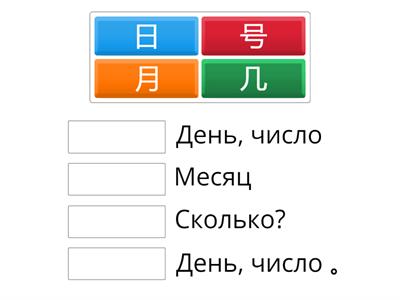 Даты_几日号月