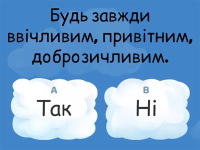  Основні правила спілкування