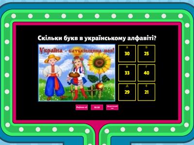 Вікторина до дня української писемності