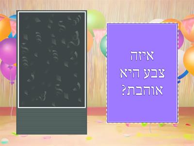 מזל טוב לרותי!