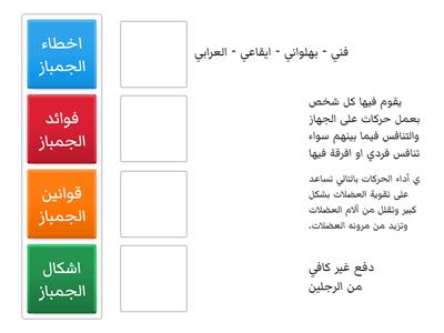 لعبة الجمباز 