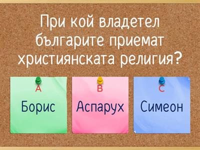 3 клас Човекът и природа - Recursos de ensino