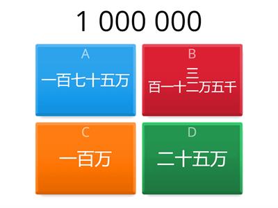 big numbers 大数字百万