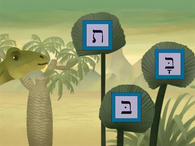 Hebrew Lesson 1-Dino hitting into the Hebrew letter sounds