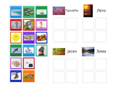 Квиз - годишња доба