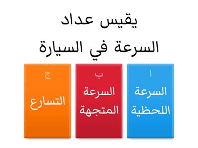 مراجعة علوم اول متوسط