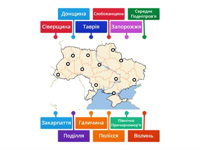 Історичні землі України