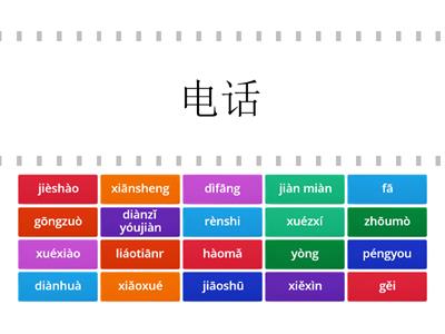 voyages in chinese 2 - 第二课汉字