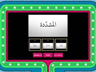 مقاطع الساكنة والمشددة للحروف الصاد والزّاي