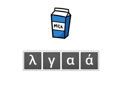 2nd Grade_ words with ω and γ