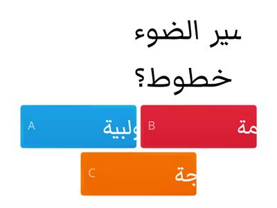 فيزياء الوحدة الاولى 