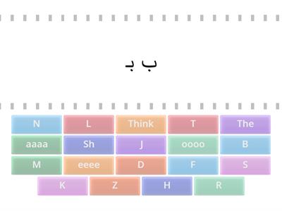 16- Match letters with sounds to ف