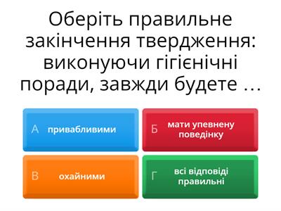 Складові особистої гігієни. Біологічні ритми.