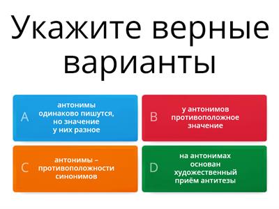 Антонимы