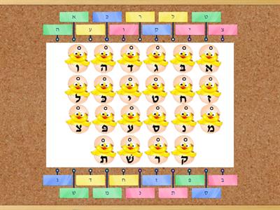משחקי אותיות לכיתה א - משאבי הוראה