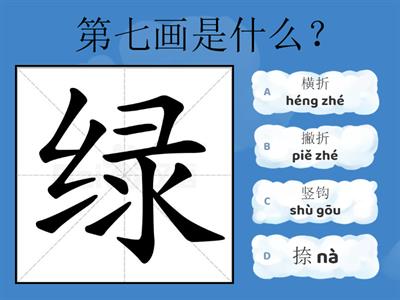 基础 汉字总复习