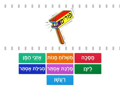  פורים 