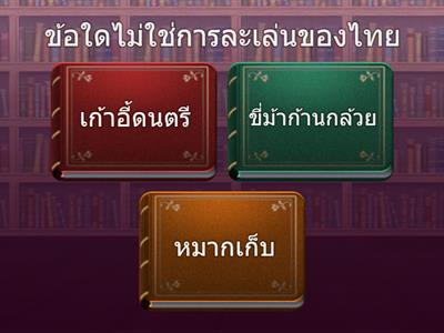 ปวส หน่วยที่ 11 - วัฒนธรรมและประเพณีไทย