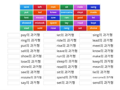 동사의 과거형 2