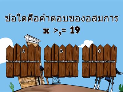 คำตอบของอสมการ