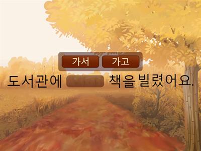 아/어서_고_테스트