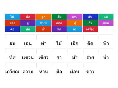 คำประสม