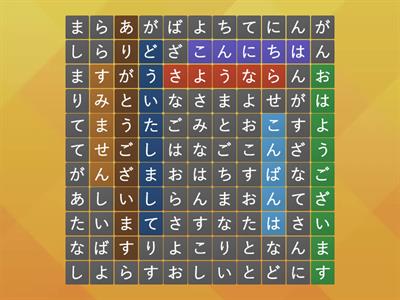 Greetings in hiragana