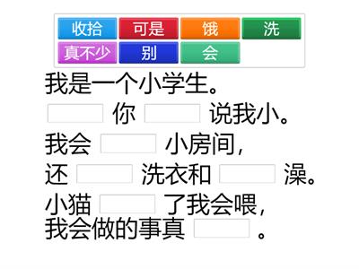 第六课 我会做的事  填空 Fill in missing words according to text