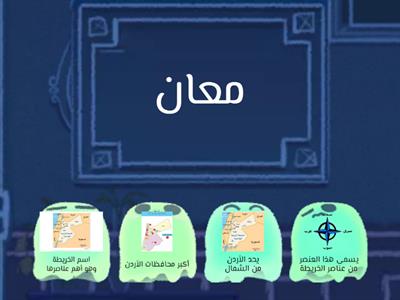 مهارات الخريطة لأبطال وأميرات جالينوس