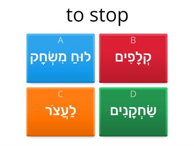 מורה חדוה   משחקים בעברית