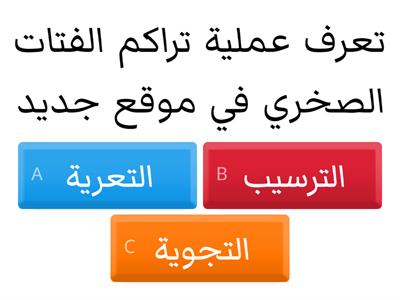 العمليات الجيولوجية