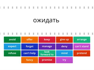 вторые глаголы инфинитив герундий Ving a1