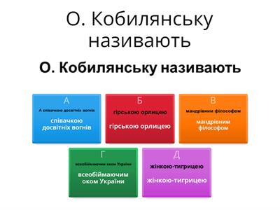 Вправа «Крок до ЗНО/НМТ» за новелою О.Кобилянської "Меланхолійний вальс"