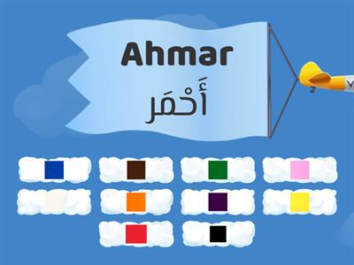 Arabic Colours *updated: 12/02/22*