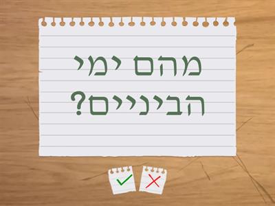 הכנה למבחן בהיסטוריה- נושאים עיקריים