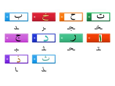  طابق الحروف من   أ - ر  مع شكله المتصل