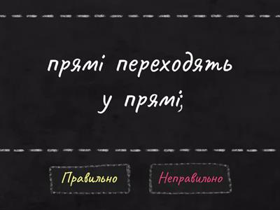 Переміщення та його властивості. Рівні фігури. 