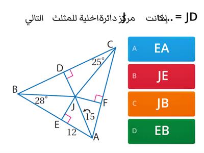 مراجعة على الدروس الثلاث الاولى بباب العلاقات في مثلث
