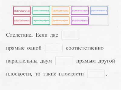 Следствие 1 из признака параллельности плоскостей