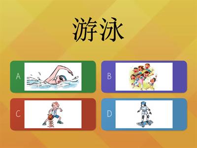 Amazing Chinese 1 L09 hobby vocabulary quiz