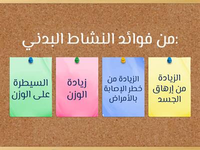 مشروع التربية الصحية والبدنية