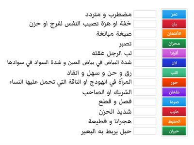 مفردات بان الخليط