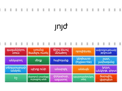 Armenian Vocabulary 