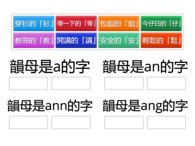台羅韻母分辨a、an、ann、ang