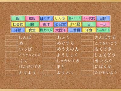 2030 Quiz 8 Kanji Reading (pt 2)