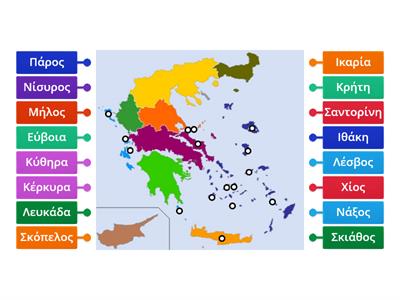 Νησιά της Ελλάδας